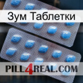 Зум Таблетки viagra4